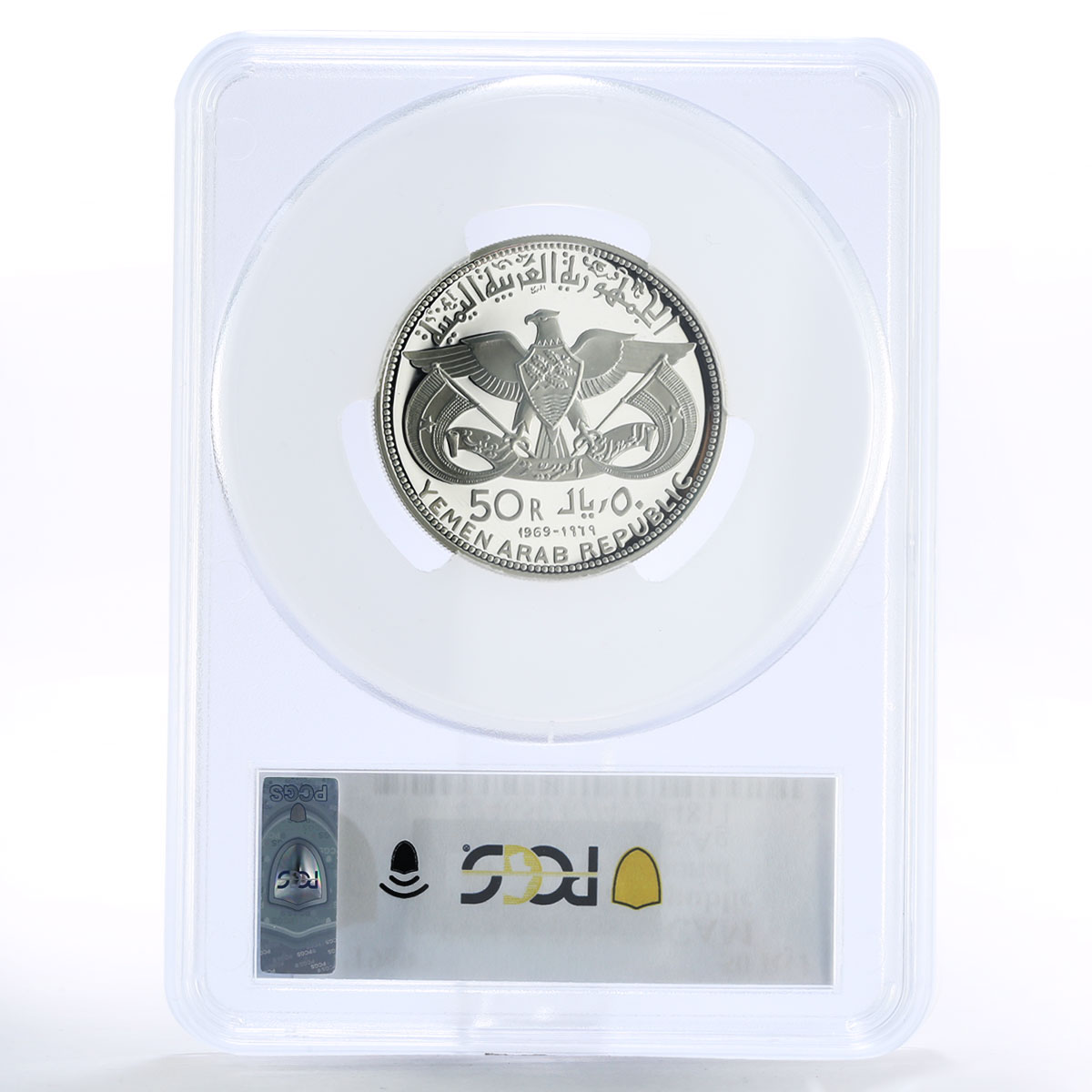 Yemen 50 riyals Azzubairi Memorial Lion Restrike PR67 PCGS silver coin 1969