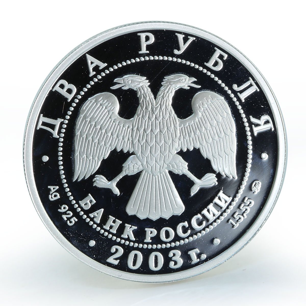 Russia 2 rubles Signs of Zodiac Gemini proof silver coin 2003
