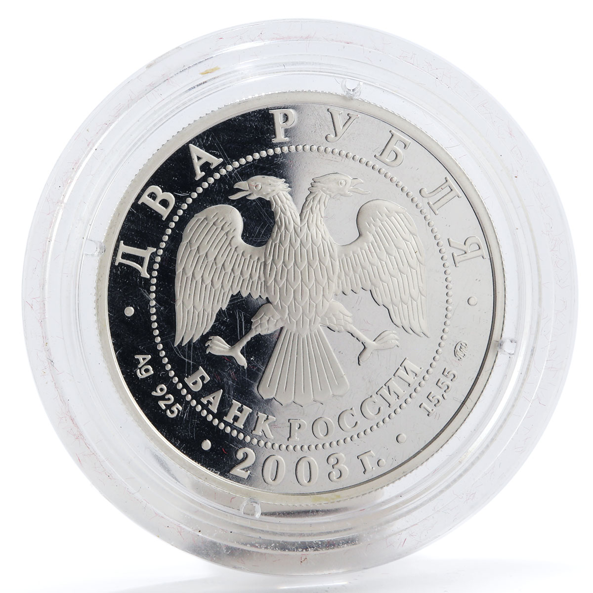 Russia 2 rubles Signs of the Zodiac Pisces proof silver coin 2003