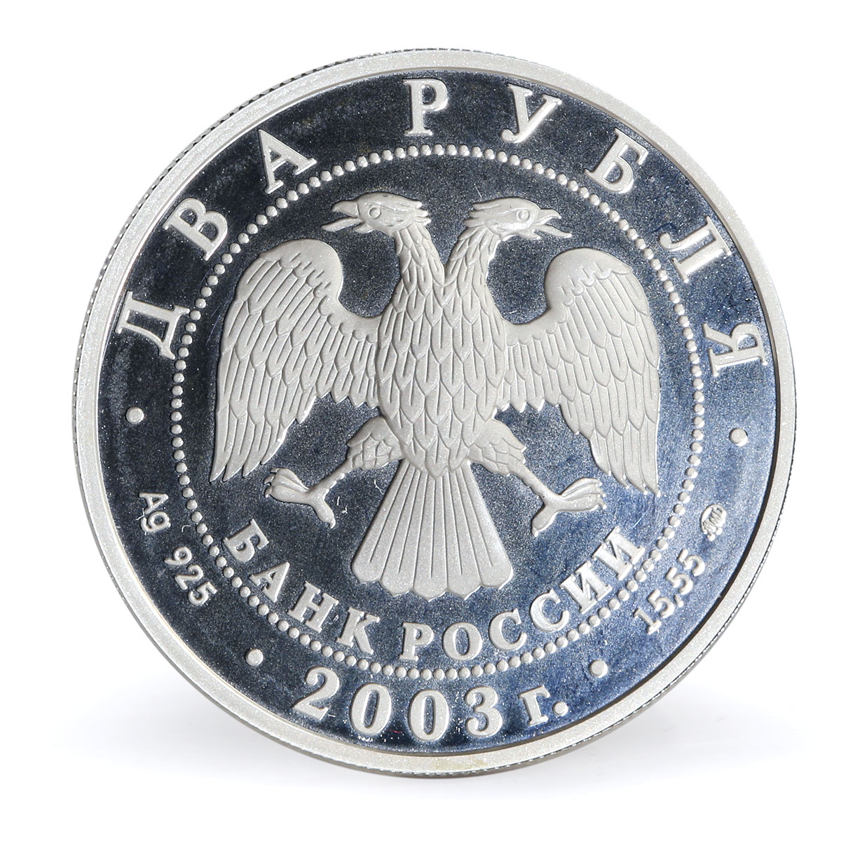 Russia 2 rubles Signs of the Zodiac Pisces proof silver coin 2003