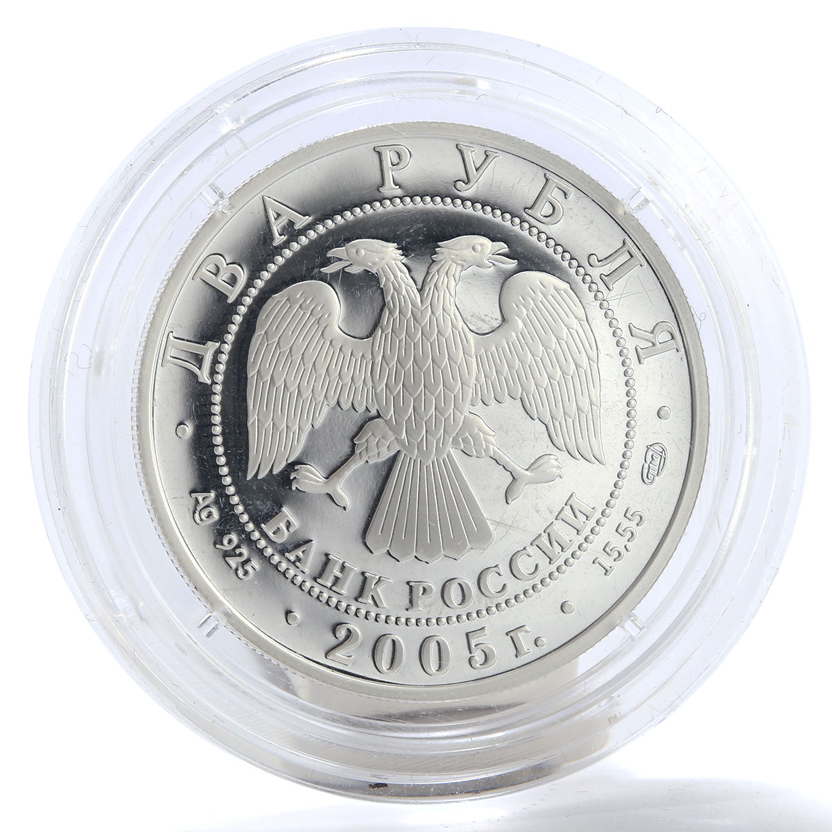 Russia 2 rubles Signs of the Zodiac Sagittarius proof silver coin 2005