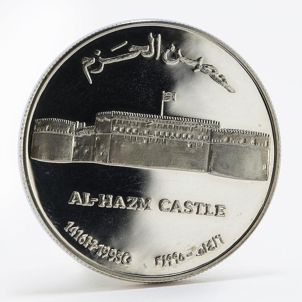 Oman 1 rial Al-Hazm castle proof silver coin 1995 | Coinsberg