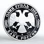 Russia 1 ruble Red Book Peregrine Falcon proof silver coin 1996