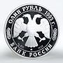 Russia 1 ruble Red Book Fish Eagle-Owl proof silver coin 1993