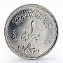 Egypt 1 pound Air Force arms emblem silver coin 1997