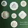 Iraq set of 7 coins Occasion of the Restoration of the City of Babylon 1982