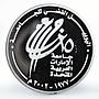 United Arab Emirates 50 dirhams Silver Jubilee of University silver coin 2002