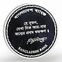 Bangladesh 10 taka 150th Anniversary Rabindranath Tagore proof silver coin 2011