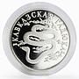 Russia 1 ruble Red Book series Caucasian Viper proof silver coin 1999