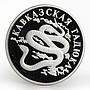 Russia 1 ruble Red Book series Caucasian Viper proof silver coin 1999
