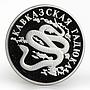 Russia 1 ruble Red Book series Caucasian Viper proof silver coin 1999