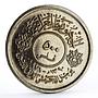 Iraq 500 fils 50th Anniversary of Army nickel coin 1971