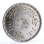 Egypt 1 pound 50 Years to Misr Insurance Company silver coin 1984