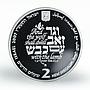Israel 2 shekels wolf lamb tree animals Biblical art silver coin 2007