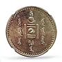 Mongolia 1 togrog State Coinage Coat of Arms KM-8 MS61 NGC silver coin 1925