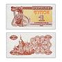 Ukraine 1 karbovanets, 100 Banknotes, Brick bundle Bulk 1991