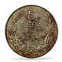 Bulgaria 5 leva Regular Coinage Horseman Khan Krum AU58 PCGS iron coin 1941