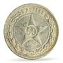 Russia USSR RSFSR 50 kopecks Regular Coinage Y-83 AU58 PCGS silver coin 1922