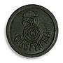 Ukraine 5 kopeck USSR collapse Severyanka factory rare plastic trade token 1990s