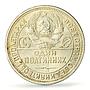 Russia USSR RSFSR 1 poltinnik 50 kopecks Y-89.1 MS63 PCGS silver coin 1926
