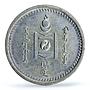 Mongolia 15 mongo Republic Coinage Soyombo Symbol KM-5 AU PCGS silver coin 1925