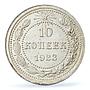 Russia USSR RSFSR 10 kopecks Republic Coinage Y-80 MS65 PCGS silver coin 1923