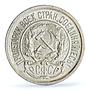 Russia USSR RSFSR 10 kopecks Republic Coinage Y-80 MS65 PCGS silver coin 1923