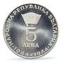 Bulgaria 5 leva Republic 20th Georgi Dimitrov Politics PR69 PCGS Ag coin 1964