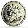 Iraq 250 fils Peace with Kurds 1st Anniversary Politics KM-131 CuNi coin 1971
