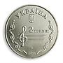 Ukraine 2 hryvnia Boris Lyatoshynsky composer conductor music nickel coin 2005