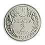 Ukraine 2 hryvnia Eagle owl (Bubo Bubo) horned owl bird fauna nickel coin 2002