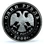Russia 1 rouble Leopard Runner Snake Red Book Fauna PR 69 PCGS silver coin 2000