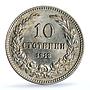 Bulgaria 10 stotinki Ferdinand I KM-25 MS 62 PCGS CuNi coin 1913