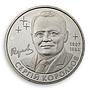 Ukraine 2 hryvnia Serhii Koroliov (Sergei Korolev) space rocket nickel coin 2007