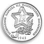 Ukraine 5 hryvnia 70 years Liberation of Kharkiv from fascists nickel coin 2013