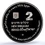 Israel 2 sheqalim Jacob Rachel KM-375 Biblical Art PR 69 PCGS silver coin 2004