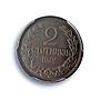 Bulgaria 2 stotinki Ferdinand I Coinage Coat of Arms MS63 PCGS bronze coin 1912
