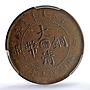 China Kiangnan 10 cash Guangxu Dragon Y10K AU55 PCGS copper coin 1907