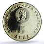 Bulgaria 5 leva Art Historian Lyudmila Zhivkova PR66 PCGS CuNi coin 1982