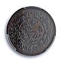China Tibet 1 sho State Coinage Coat of Arms Y-23 AU55BN PCGS copper coin 1935