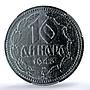 Serbia 10 dinara Regular Coinage German Occupation KM-33 MS62 PCGS coin 1943