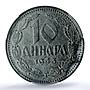 Serbia 10 dinara Regular Coinage German Occupation KM-33 UNC PCGS zinc coin 1943