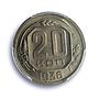 Russia USSR RSFSR 20 kopecks Regular Coinage Y-104 MS64 PCGS CuNi coin 1936