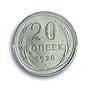 Russia USSR RSFSR 20 kopecks Regular Coinage Y-88 MS64 PCGS silver coin 1928