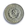 Russia USSR RSFSR 20 kopecks Regular Coinage Y-88 MS62 PCGS silver coin 1928