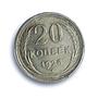 Russia USSR RSFSR 20 kopecks Regular Coinage Y-88 MS62 PCGS silver coin 1928