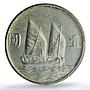 China 1 dollar Republic Junk Dollar Sun Yat Sen Ship AU PCGS silver coin 1934