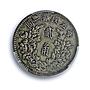 China 20 cents Yuan Shih Kai Fat Man 6 Charachters XF45 PCGS silver coin 1914