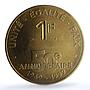 Djibouti 1 francs French 50th Anniversary KM-37 MS 65 PCGS AlBronze coin 1999