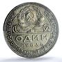 Russia USSR 1 rouble Republic 2 Stems Y#90.1 MS 63 PCGS silver coin 1924